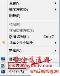 解决Win7桌面天气预报小工具不能用 