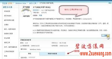 解决Win7桌面天气预报小工具不能用 