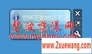 解决Win7桌面天气预报小工具不能用 