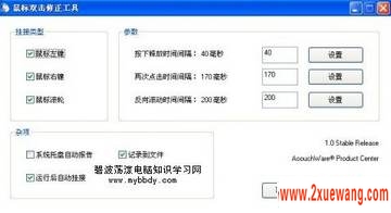鼠标单击变双击  碧波荡漾电脑知识学习网