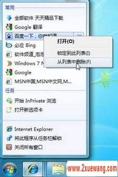 Windows7任务栏Jumplist清理技巧