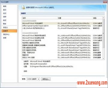 去除不需要的加载项 让Office启动提速 去除不需要的加载项 让Office启动提速