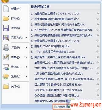 去除不需要的加载项 让Office启动提速 去除不需要的加载项 让Office启动提速