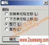 ɾexcelĵ֮հ http://www.2xuewang.com/