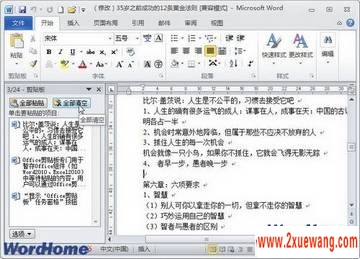 Word 2010文档巧妙使用Office剪贴板
