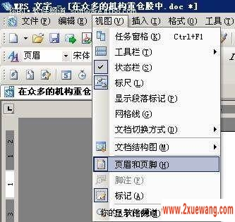小技巧:巧用WPS Office去除Word水印 小技巧:巧用WPS Office去除Word水印