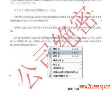 小技巧:巧用WPS Office去除Word水印 小技巧:巧用WPS Office去除Word水印
