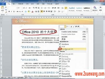 Word 2010 实用技巧--您手边的工具：浮动工具栏