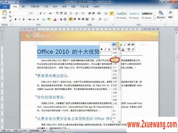 Word 2010 实用技巧--您手边的工具：浮动工具栏