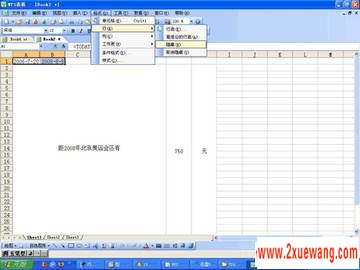 巧用WPS表格制作倒计时