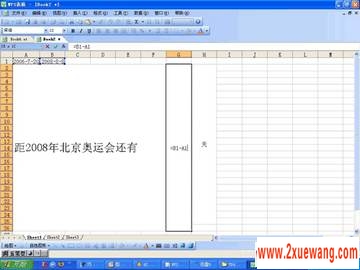 巧用WPS表格制作倒计时