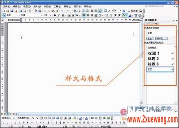 “样式与格式”在排版中的妙用