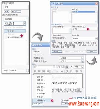 “样式与格式”在排版中的妙用