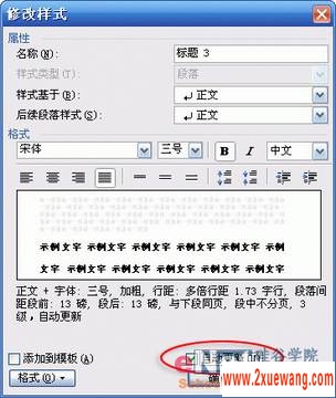 “样式与格式”在排版中的妙用