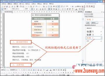 “样式与格式”在排版中的妙用