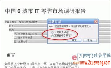 “样式与格式”在排版中的妙用