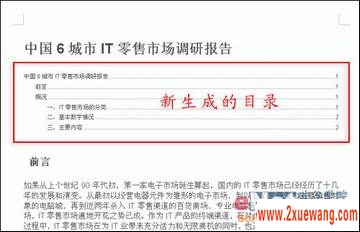 “样式与格式”在排版中的妙用