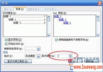 “样式与格式”在排版中的妙用