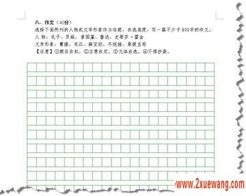 巧用WPS文字表格工具实现稿纸功能