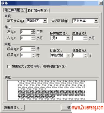 巧用WPS文字表格工具实现稿纸功能