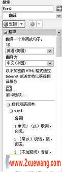 不亦乐乎 Word XP也能“身兼数职”