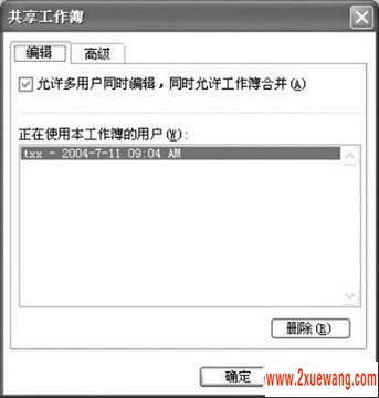 用Excel共享工作簿实现局域网聊天