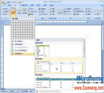 在Word2007中使用表格模板插入表格